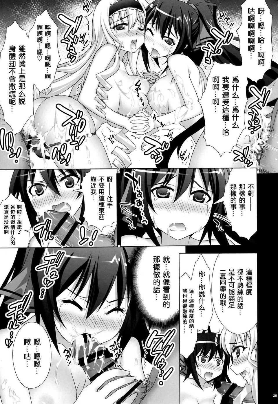 [空気系★漢化] (COMIC1☆5) [ESSENTIA & Yan-Yam (藤真拓哉、 30/39 