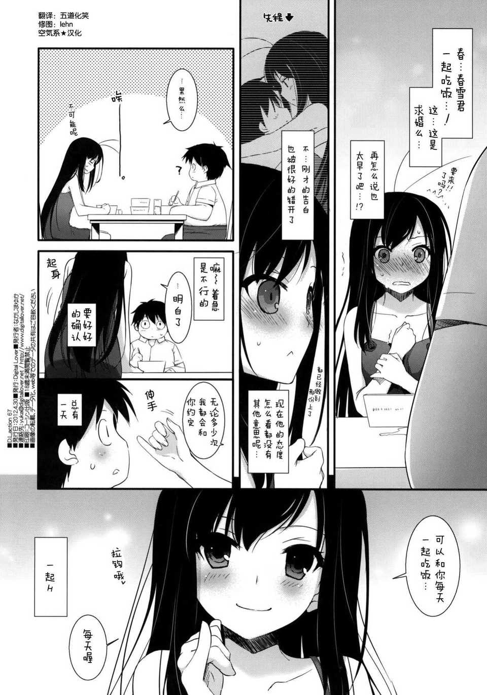 [空気系★漢化] (COMIC1☆6) [Digital Lover (なかじまゆか)] D.L.a End