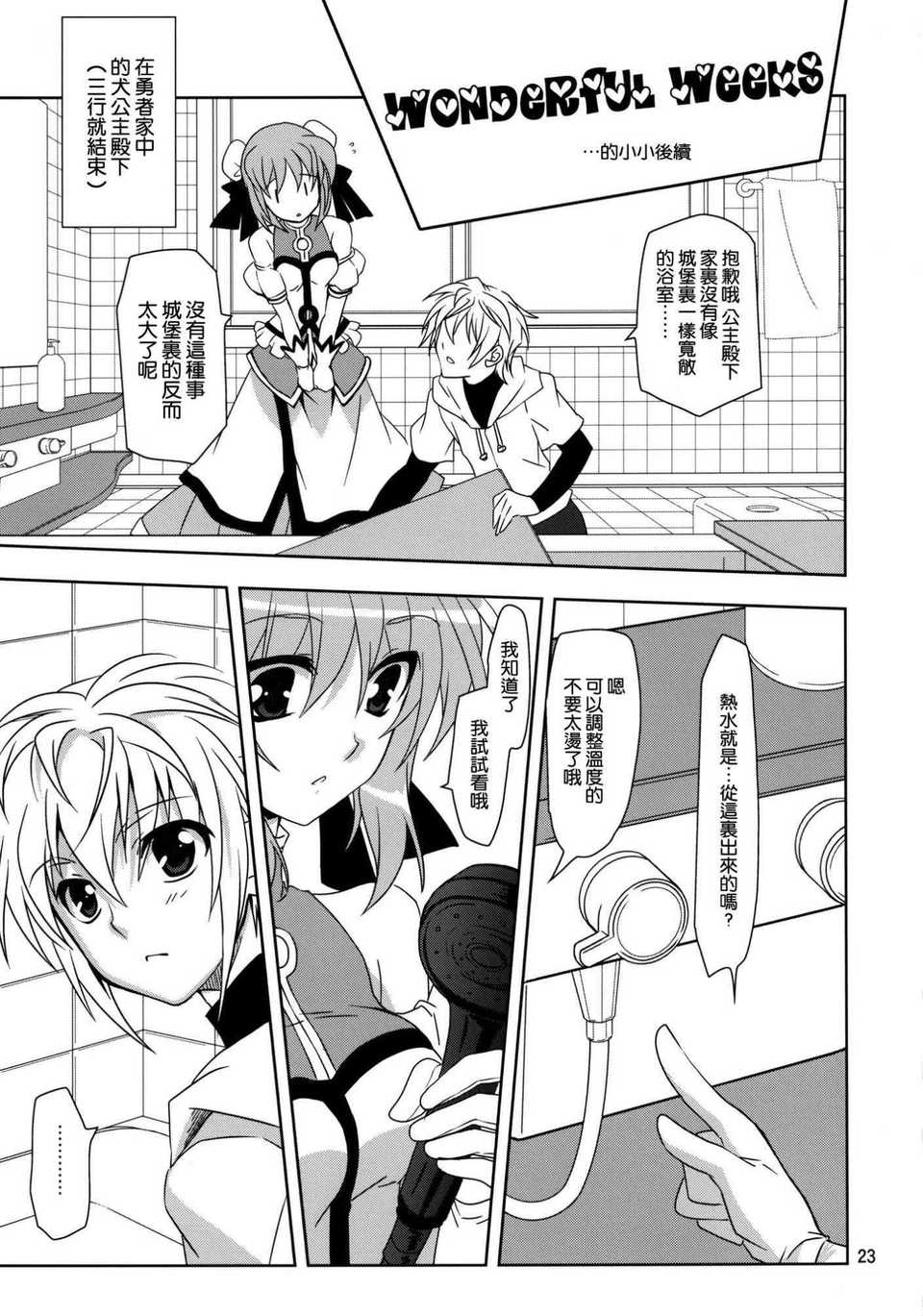 [空気系★漢化] (COMIC1☆6) [Plum (かん奈)] Wonderful Agent ( 23/31 