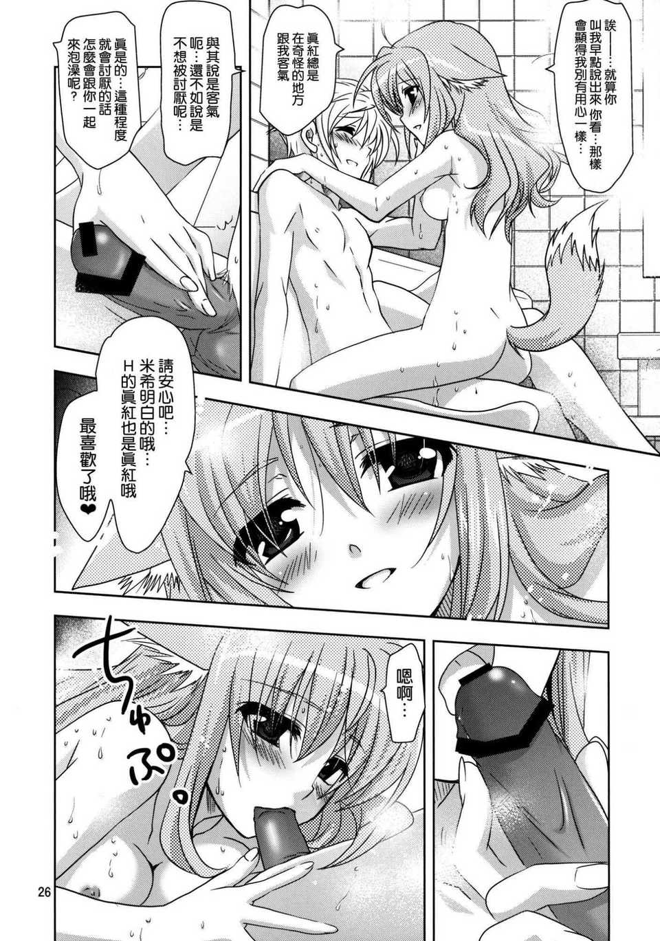 [空気系★漢化] (COMIC1☆6) [Plum (かん奈)] Wonderful Agent ( 26/31 