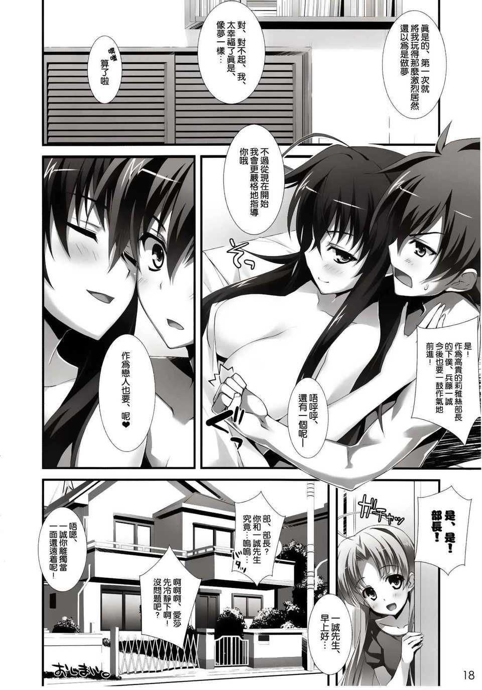 [空気系★漢化] (COMIC1☆6) [WIREFRAME (憂姫はぐれ)] CRIMSON D× 18/21 