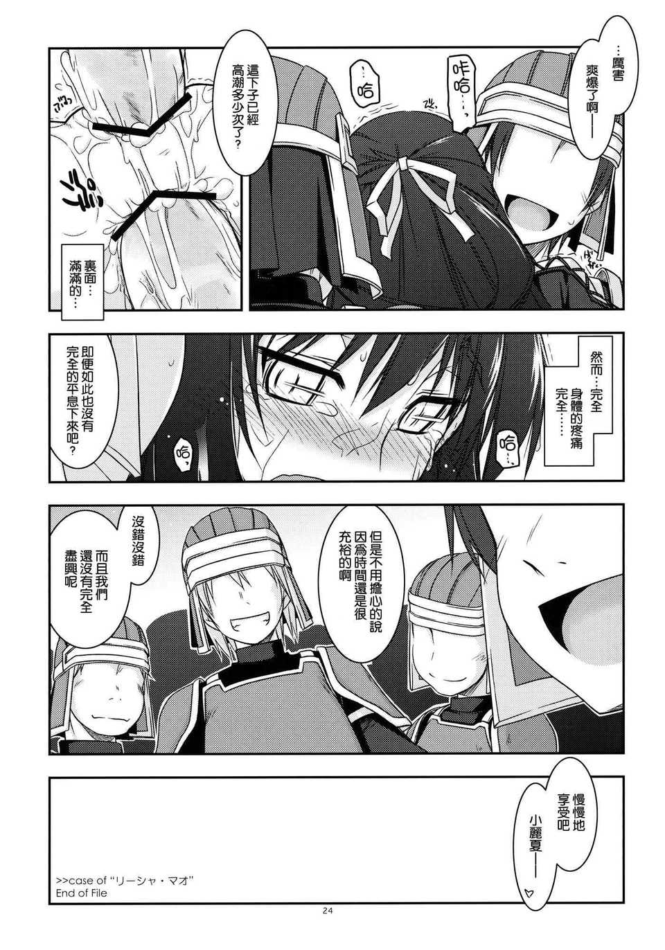 [空気系★漢化] (COMIC1☆6) [行腳堂 (しけー)] リーシャ弄り (英雄伝説 碧の軌跡) 24/27 