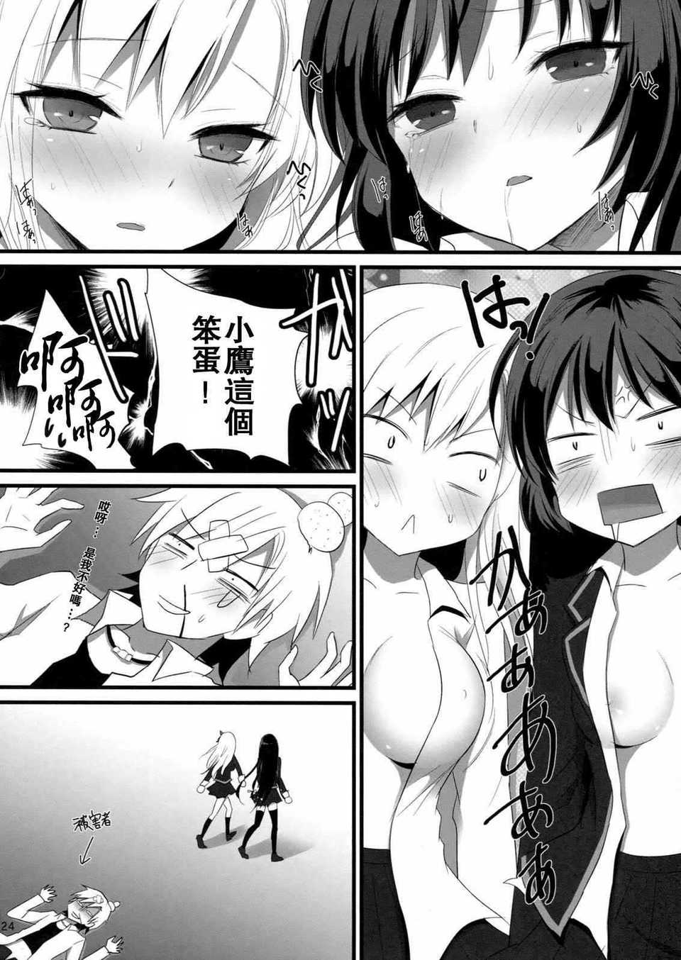 [空気系★漢化] (SC53) [人間モドキ] 僕らはエロ知識が乏しい (僕は友達が少ない) 24/27 