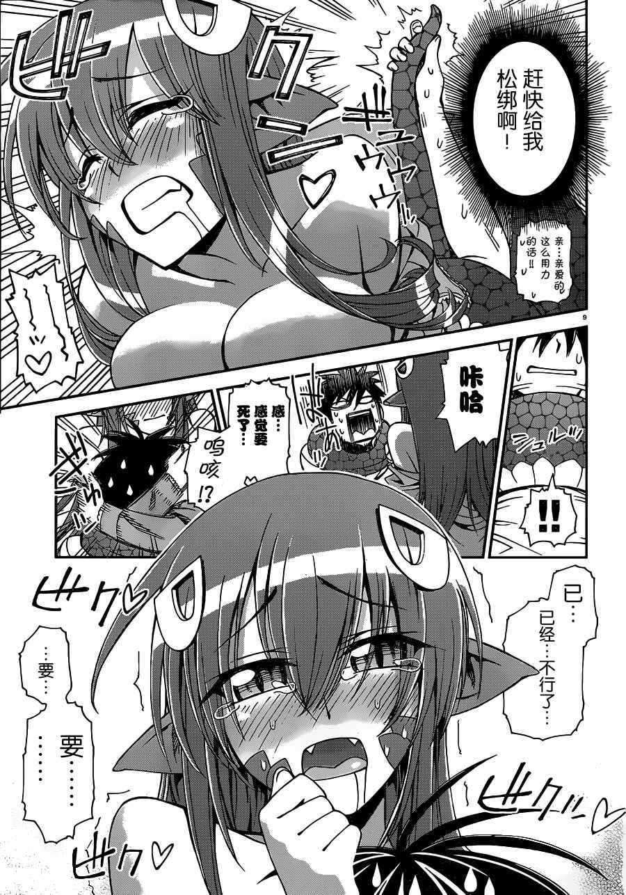 [空気系★漢化] [オカヤド＠乾武丸] モンスター娘のいる日常 第一話 (COMICリュウ 2012 End