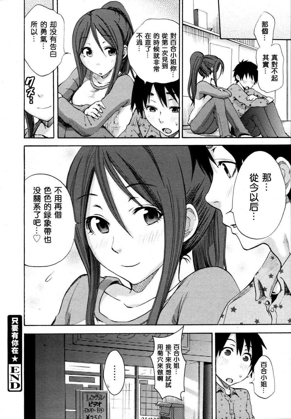 [空気系★漢化] [しーらかんす] 君がいるなら (Comic 0EX vol.15 2009年03 End