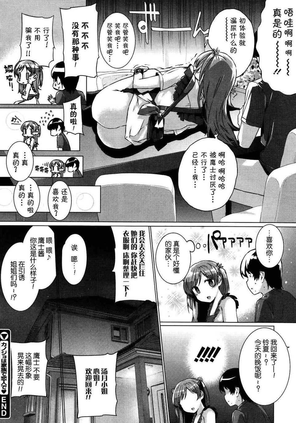 [空気系★漢化] [桂井よしあき] カノジョは家族で戀人で 第01話 (COMIC メガストア 20 End