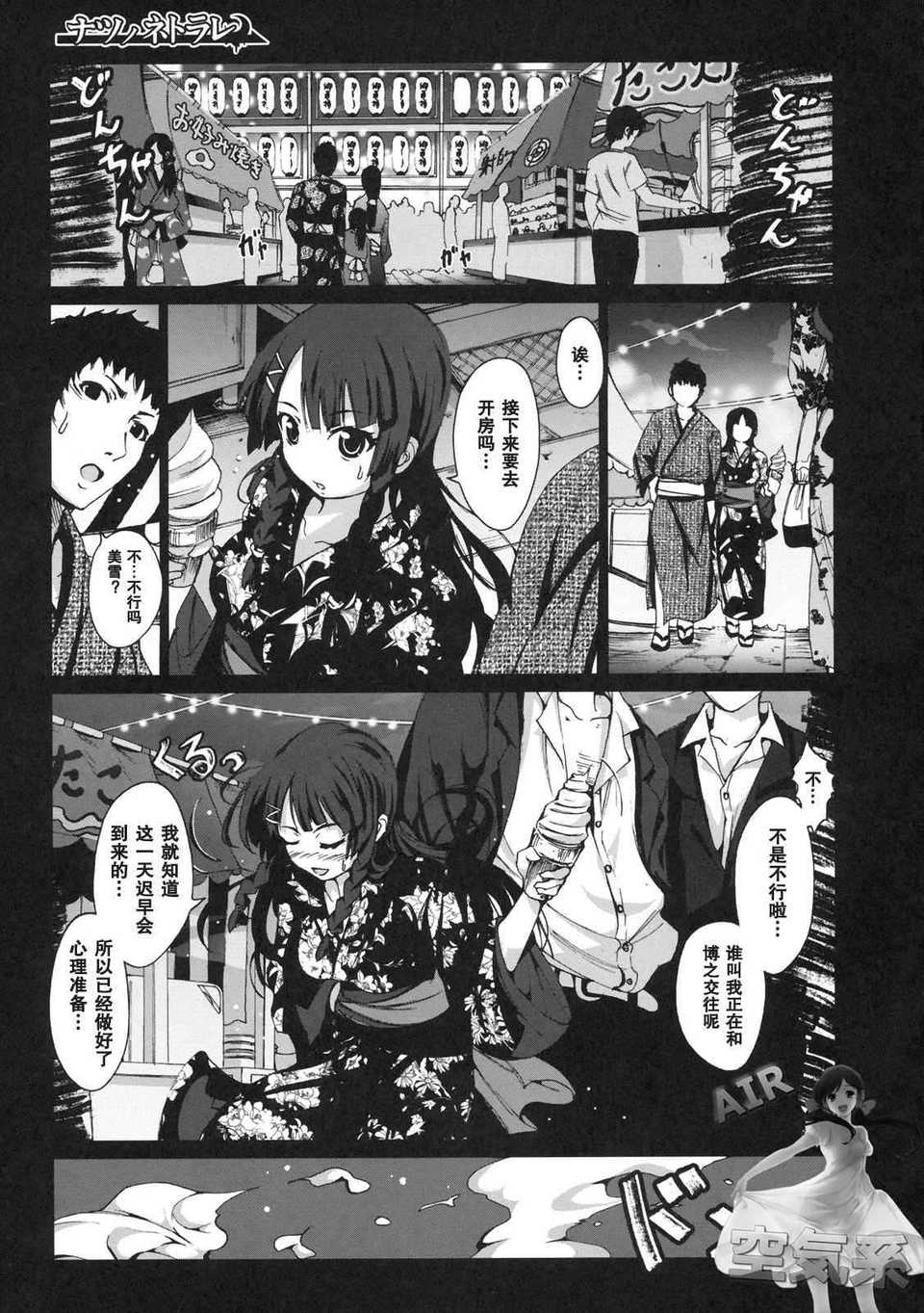 [空気系★漢化] [木星在住] ナツノネトラレ (真髄 LATE SU__ER Ver.).rar 1/20 