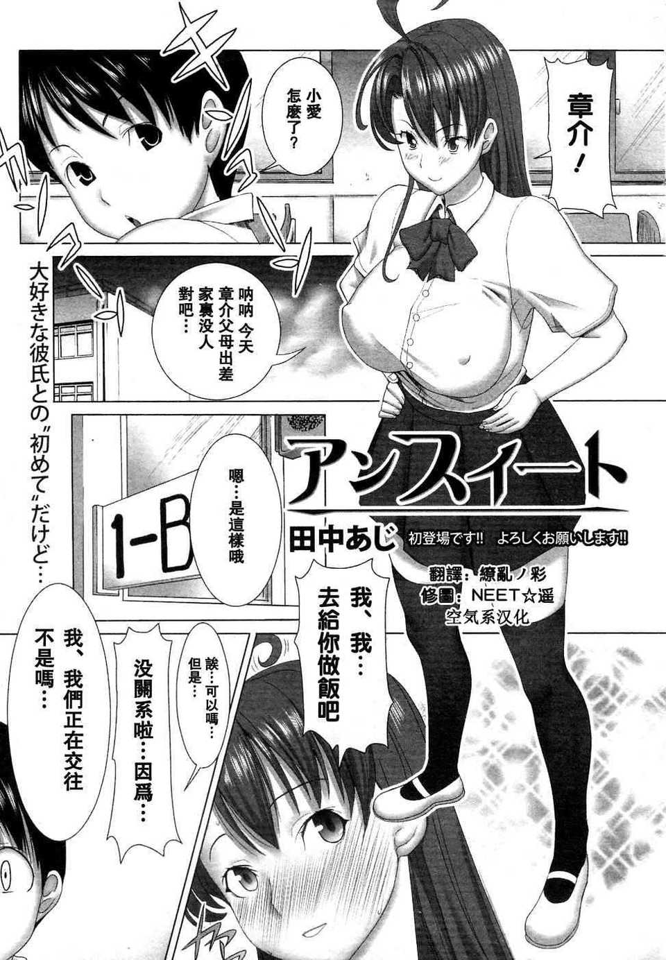 [空気系★漢化] [田中あじ] アンスイート (COMIC 真激 2010年12月號).rar 1/23 