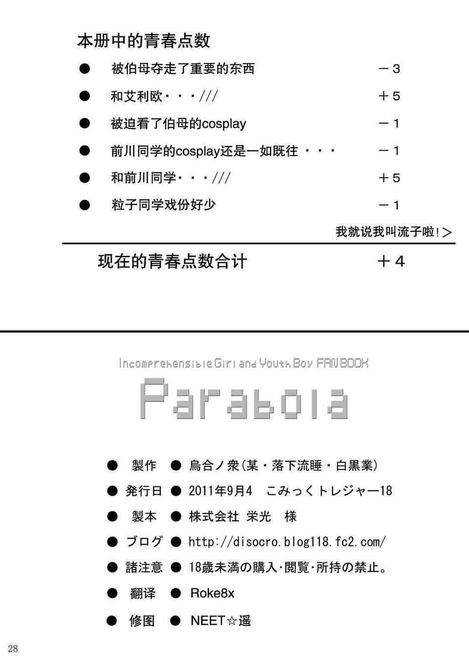 [空気系★漢化] [烏合ノ衆] Parabola (電波女と青春男) 27/28 