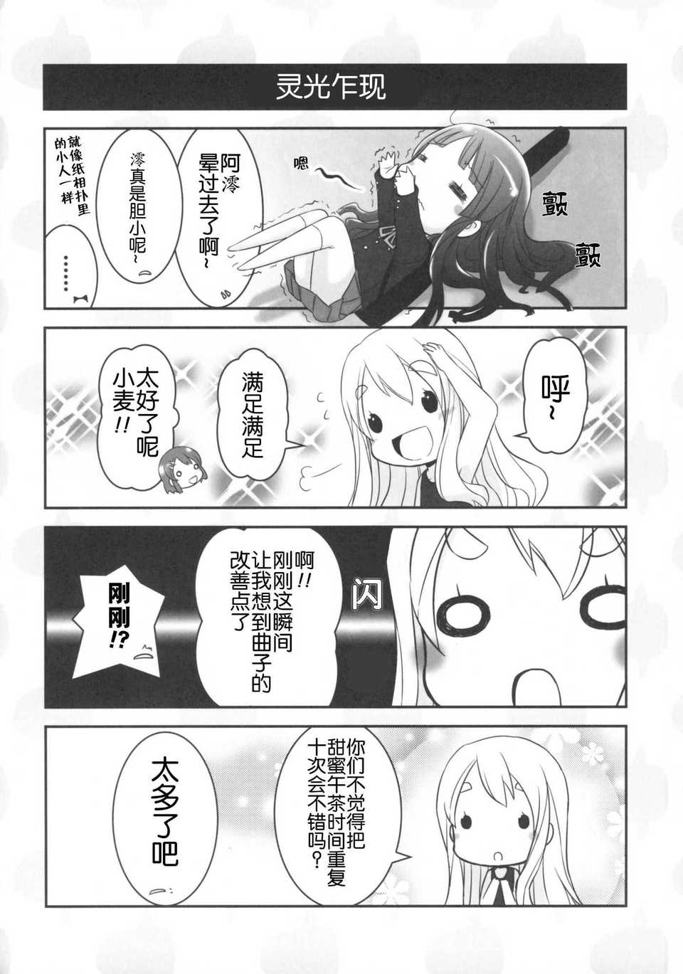 [空気系漢化] (C79) (同人誌)[ミュンヒハウゼン症候群 (珠月まや)] わっ (けいおん!) 22/27 