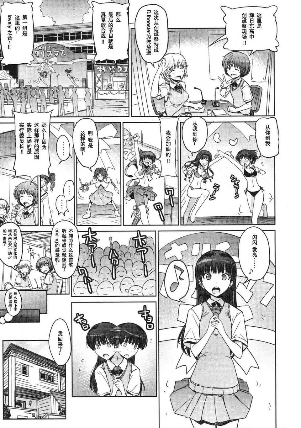 [空気系漢化] (C79) (同人誌)[涼屋 (涼香)] あなたを虐める100の方法 2 (アマガミ 17/21 