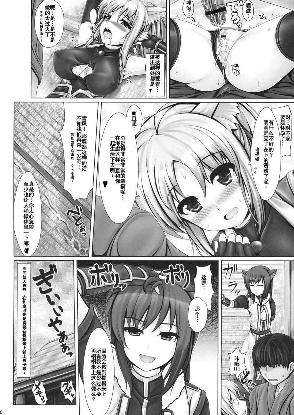 [空気系漢化] (C80) (同人誌)[うにの種] 雪風ト色戀ノ日々 (Dog Days) 20/23 