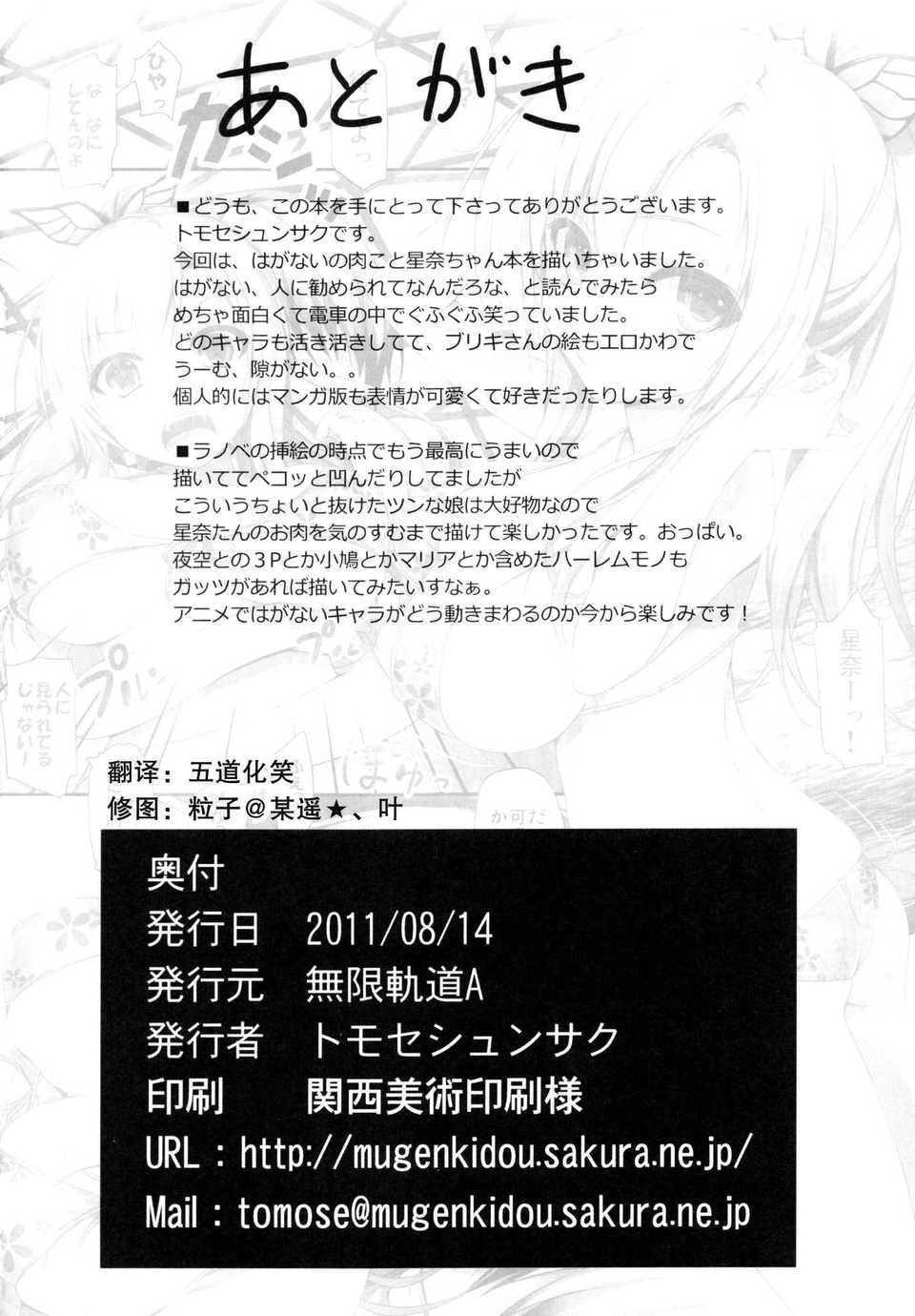 [空気系漢化] (C80) (同人誌)[無限軌道A] やわらかいにく。 (僕は友達が少ない) End