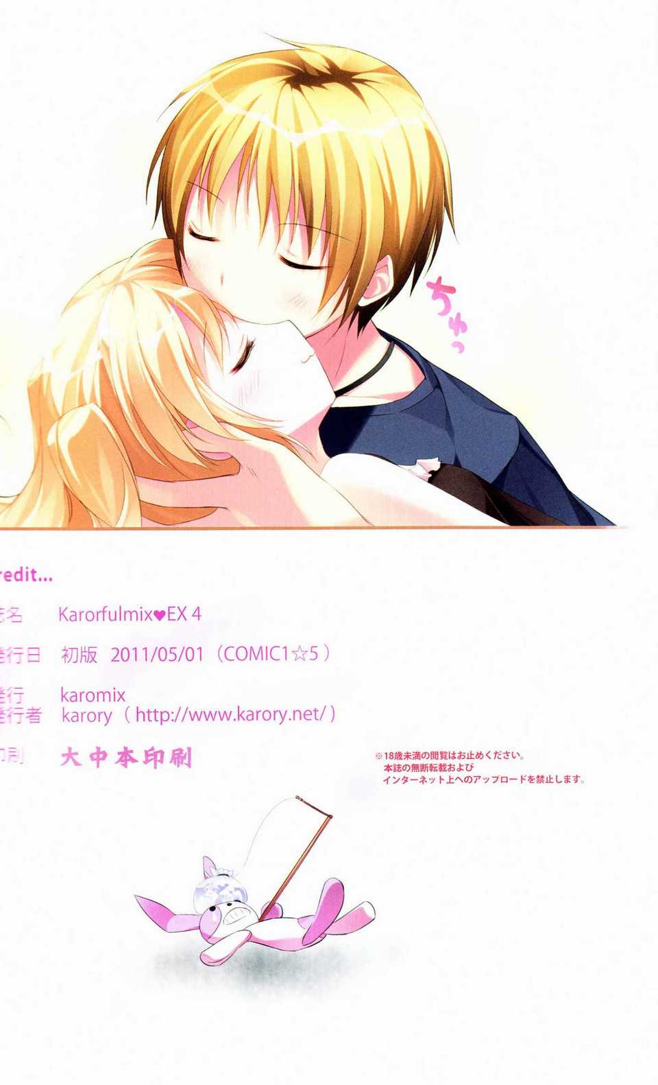 [空気系漢化] (COMIC1☆5) (同人誌)[KAROMIX] karorful mix EX4 18/19 