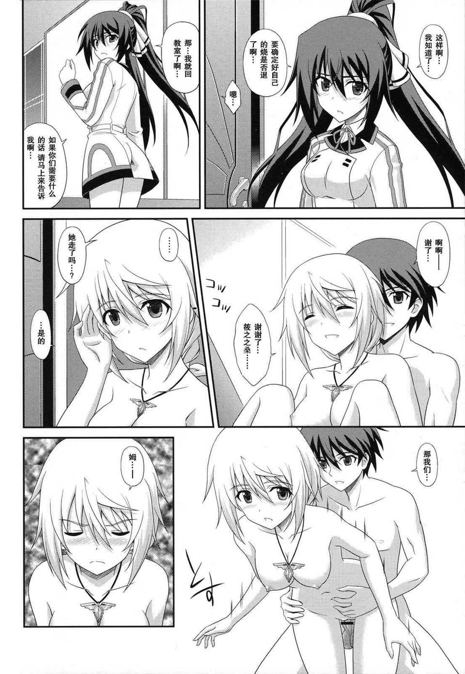 [空気系漢化] (COMIC1☆5) [黒酢堂 (まさきち)] Infinite Sex (インフィ 14/23 