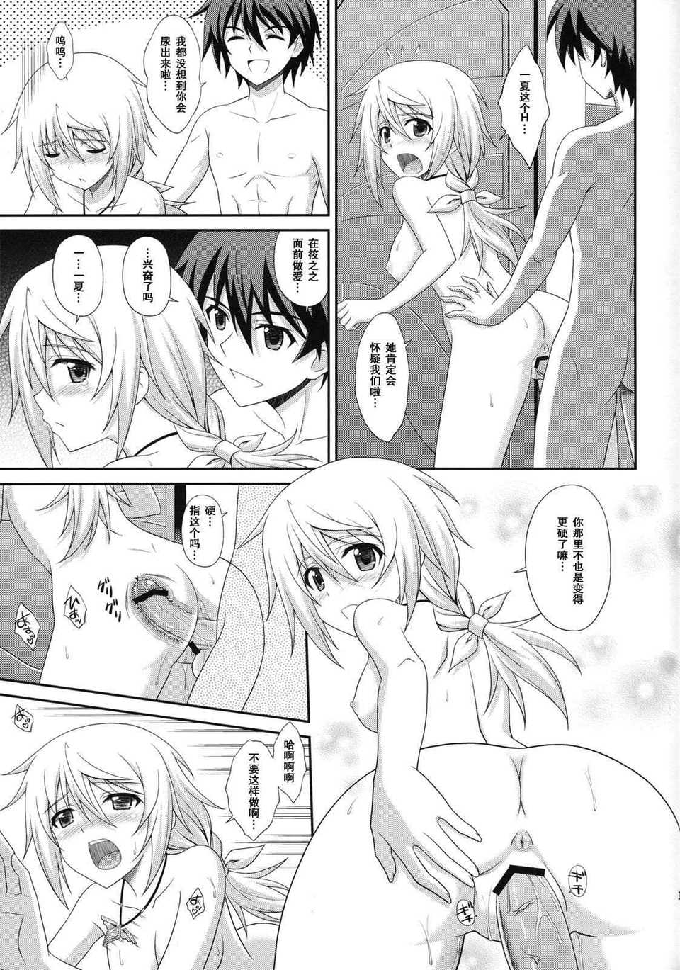 [空気系漢化] (COMIC1☆5) [黒酢堂 (まさきち)] Infinite Sex (インフィ 15/23 