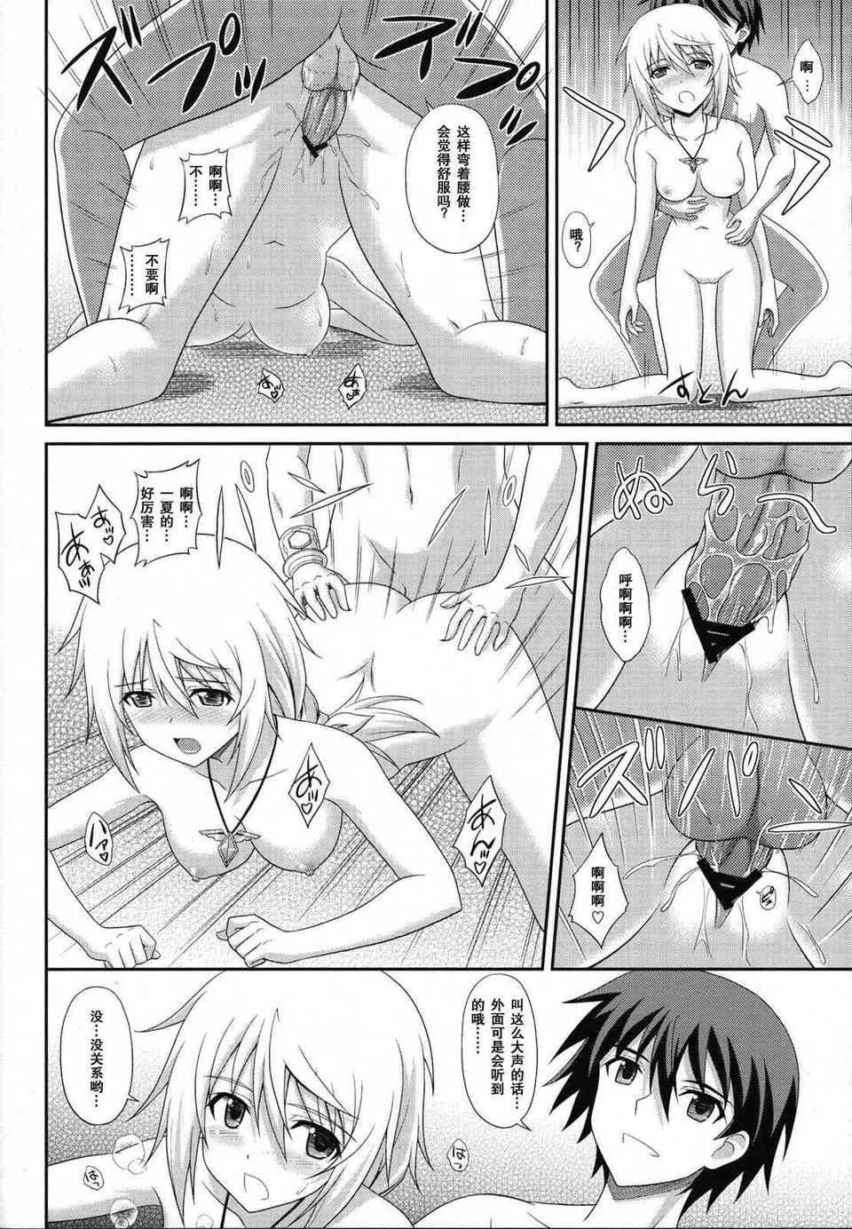 [空気系漢化] (COMIC1☆5) [黒酢堂 (まさきち)] Infinite Sex (インフィ 18/23 