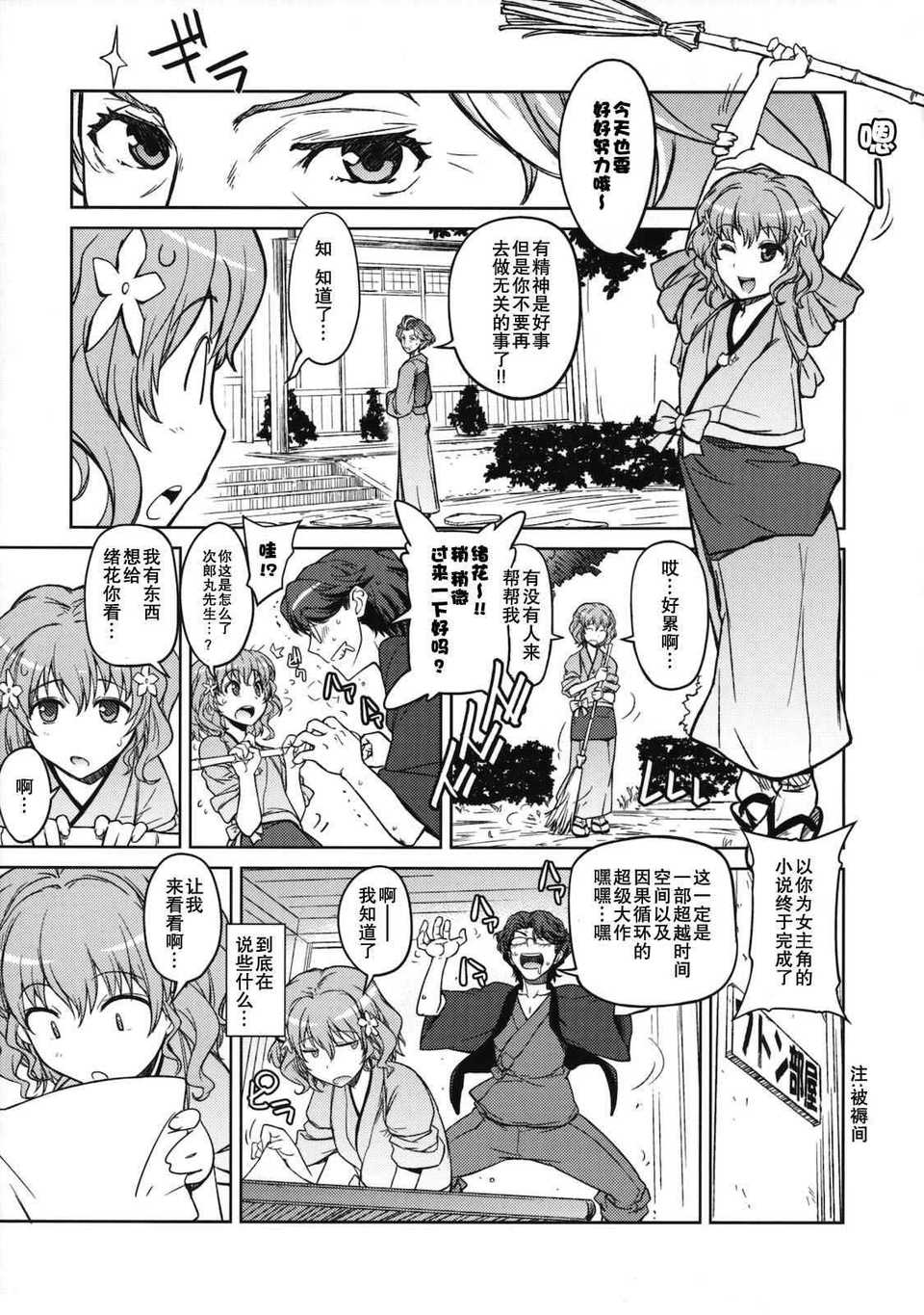 [空気系漢化] (COMIC1☆5)(同人誌)[涼屋] ハナサクツボミ (花咲くいろは) 15/19 