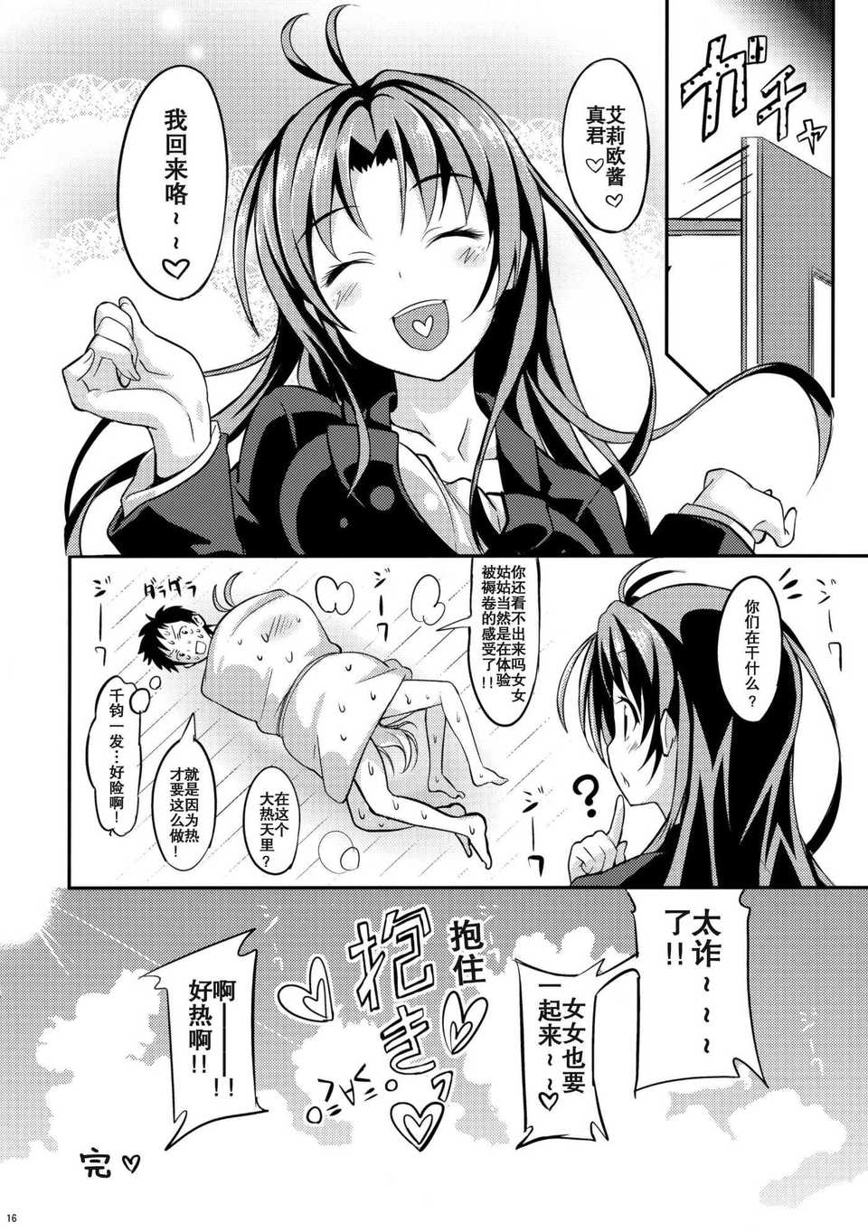 [空気系漢化] (COMIC1☆5)[AGOI亭(三九呂)]セルシウス參拾九度(電波女と青春男) 15/18 