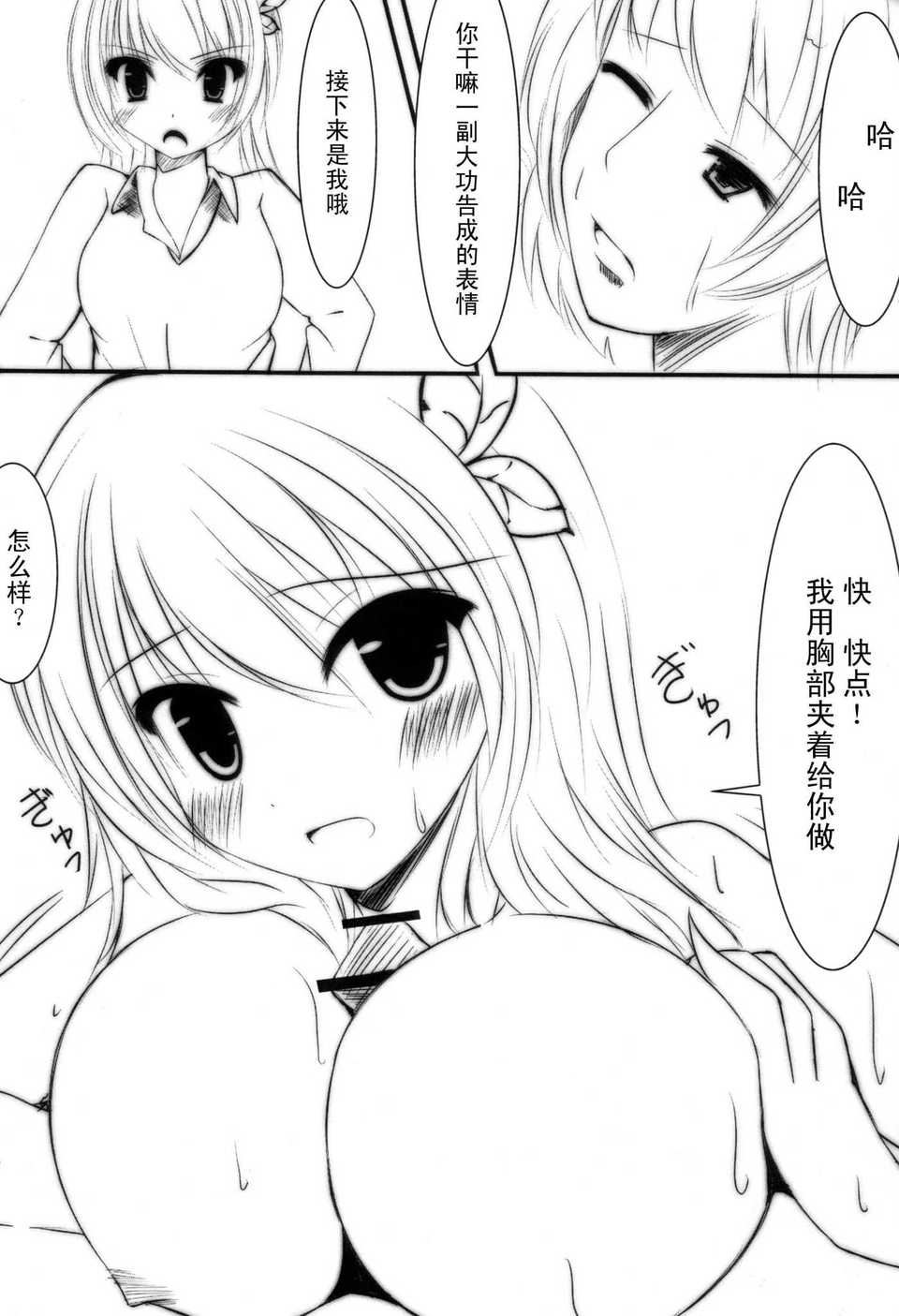 [空気系漢化] (COMIC1☆5)[よせあつめ的な何か (水瀬かや)]星奈と夜空と×××(僕は友達 12/18 