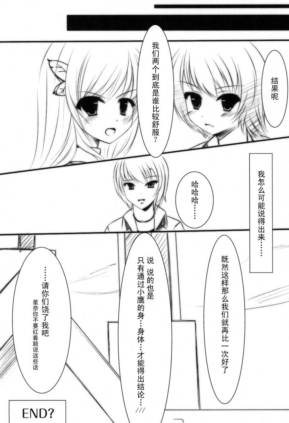 [空気系漢化] (COMIC1☆5)[よせあつめ的な何か (水瀬かや)]星奈と夜空と×××(僕は友達 15/18 