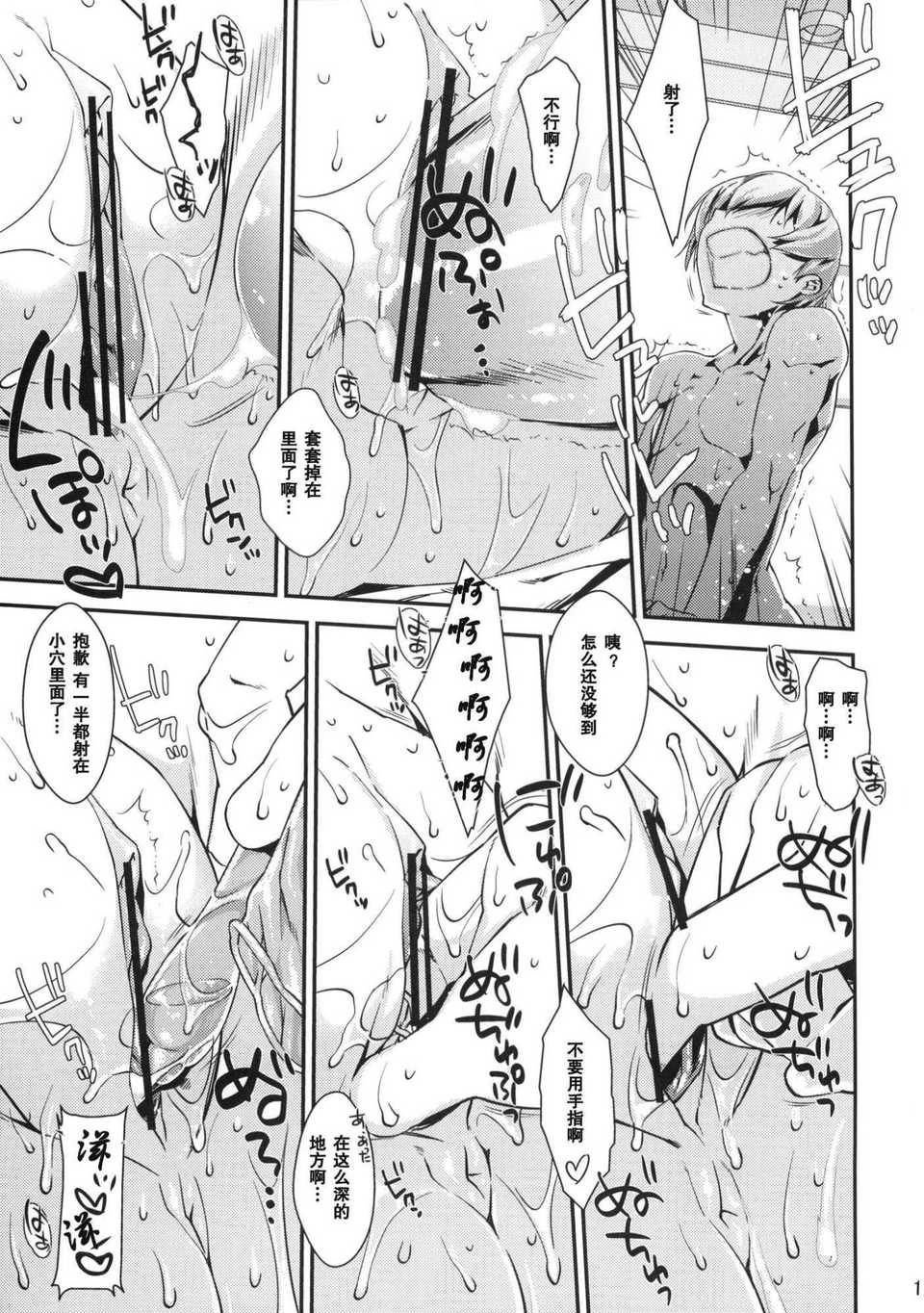 [空気系漢化] (SC50) (同人誌) [生クリームびより (ななせめるち)] 僕は星奈しか要らな 16/26 