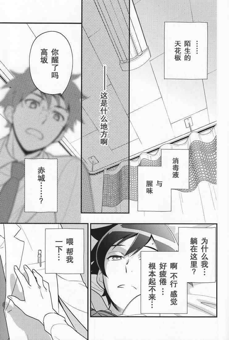 [空気系漢化] (同人誌)[どうもすみません。 (ジャンピング土下座)]俺を親友がこんなに可愛がるわ 23/39 