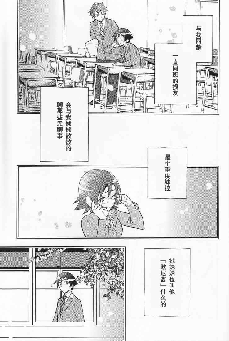 [空気系漢化] (同人誌)[どうもすみません。 (ジャンピング土下座)]俺を親友がこんなに可愛がるわ 27/39 