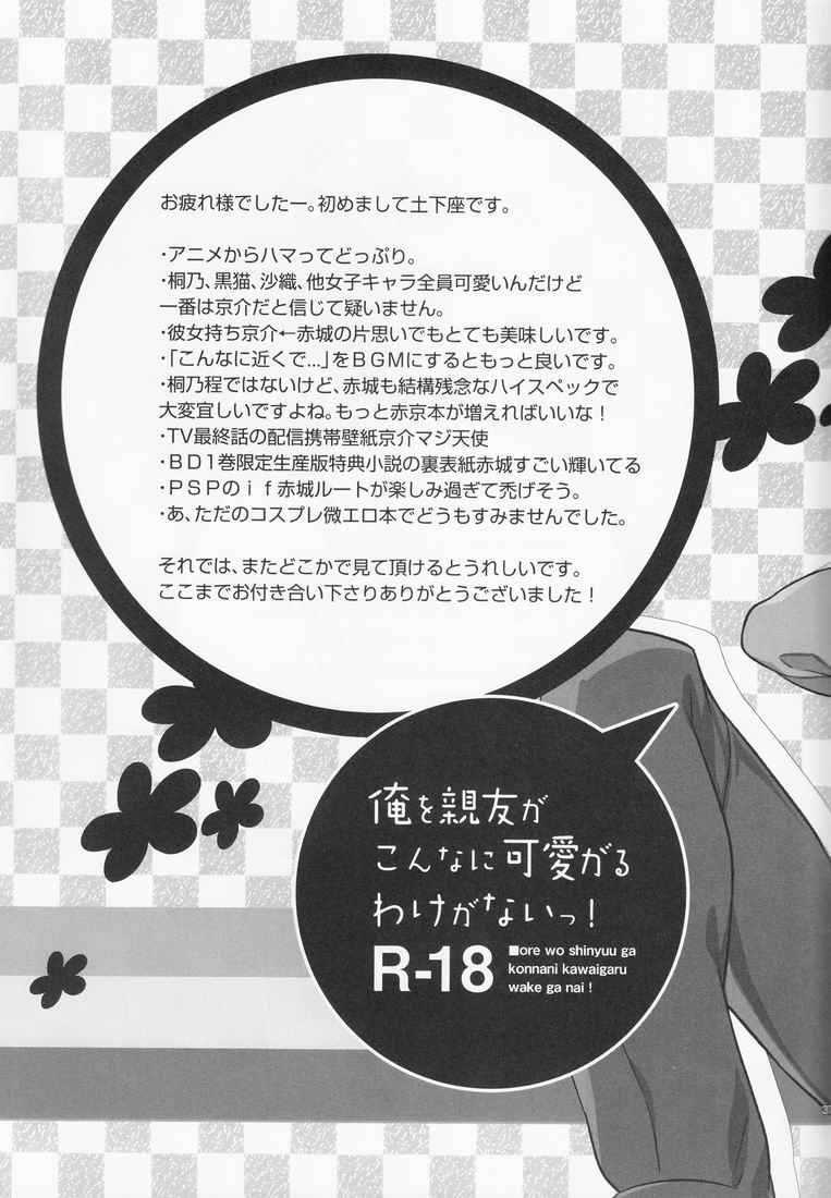 [空気系漢化] (同人誌)[どうもすみません。 (ジャンピング土下座)]俺を親友がこんなに可愛がるわ 37/39 