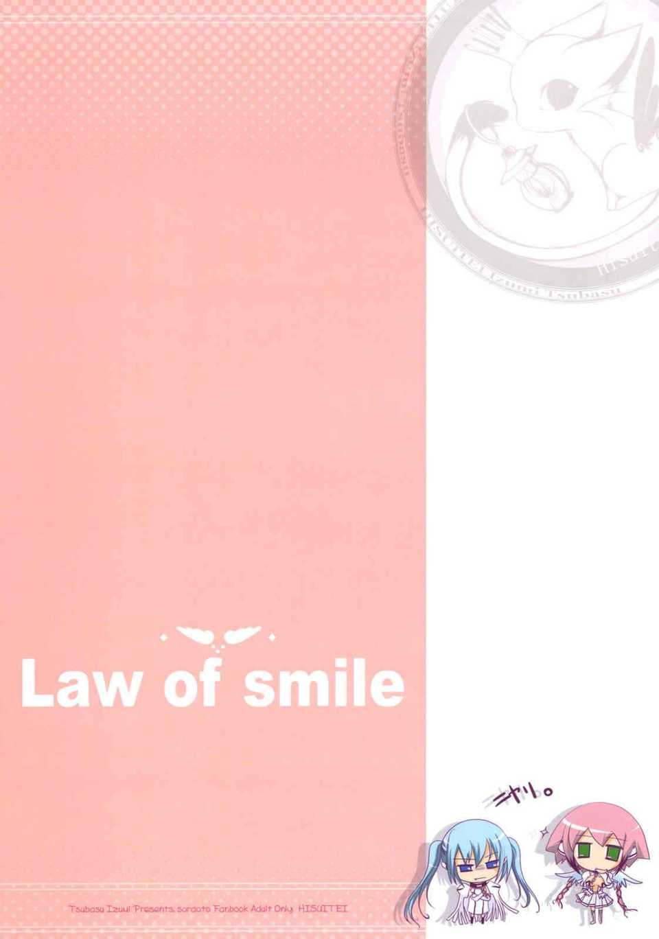 [空気系漢化] (同人誌)[翡翠亭] Law of smile (天降之物).rar End