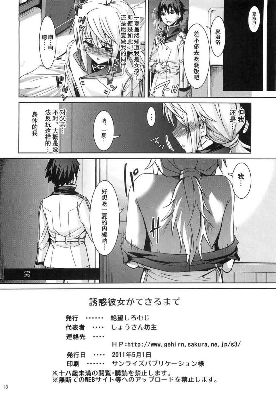 [空気系漢化] (同人誌)[絶望しろむじ] 誘惑彼女ができるまで (Infinite Stratos 18/19 