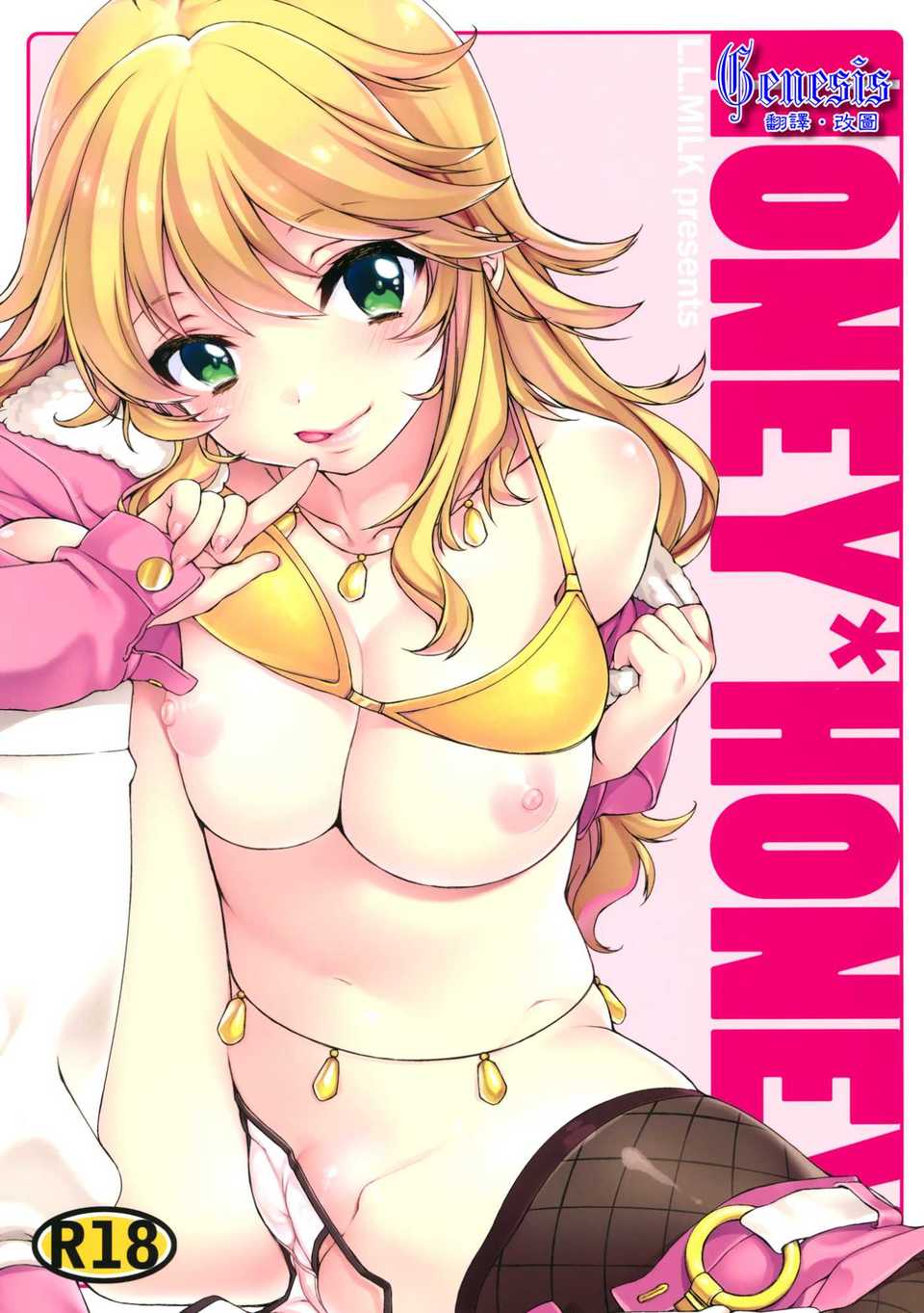 (C82)(同人誌)[L.L.MILK (すめらぎ琥珀)] HONEY＊HONEY (アイドルマスタ 1/30 