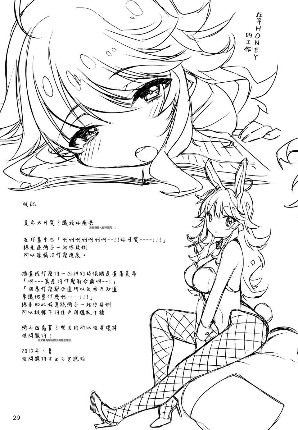 (C82)(同人誌)[L.L.MILK (すめらぎ琥珀)] HONEY＊HONEY (アイドルマスタ 28/30 