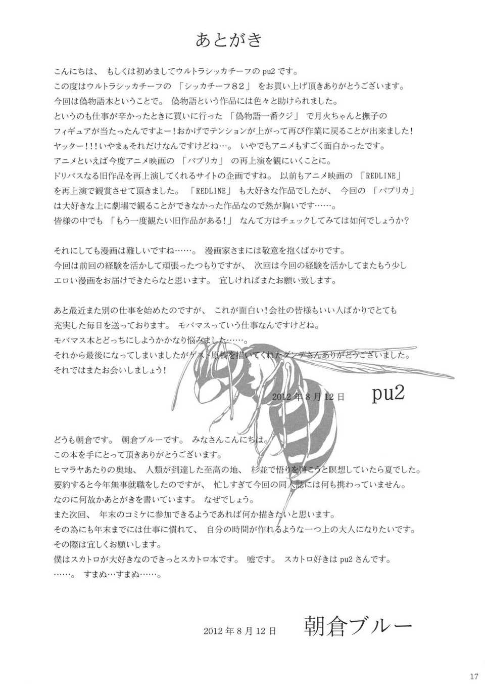 (C82)(同人誌)[ウルトラシッカチーフ(pu2, 朝倉ブルー)] Siccative82 (化物 17/19 