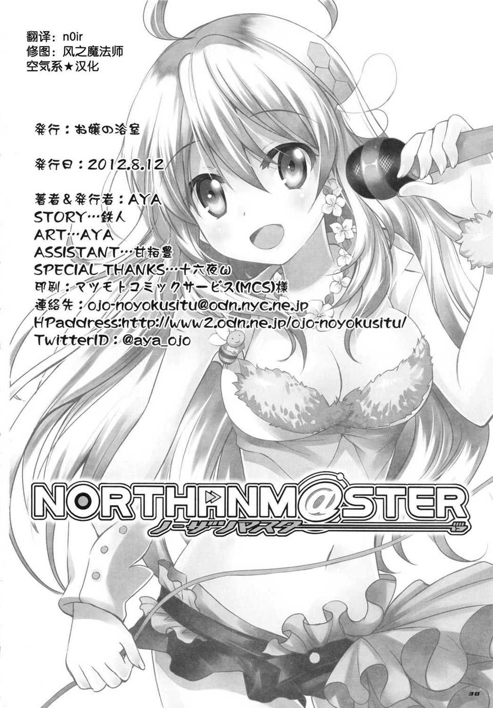 (C82)(同人誌)[お嬢の浴室(AYA 鉄人)] NORTHAN M@STER (THE IDOL End