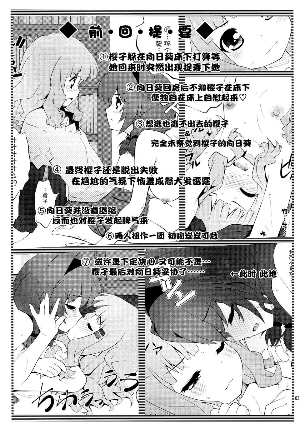 (C82)(同人誌)[ぷり桃 (ごやっち)] 秘め事フラワーズ 3 (ゆるゆり)[Myutta漢化] 1/22 