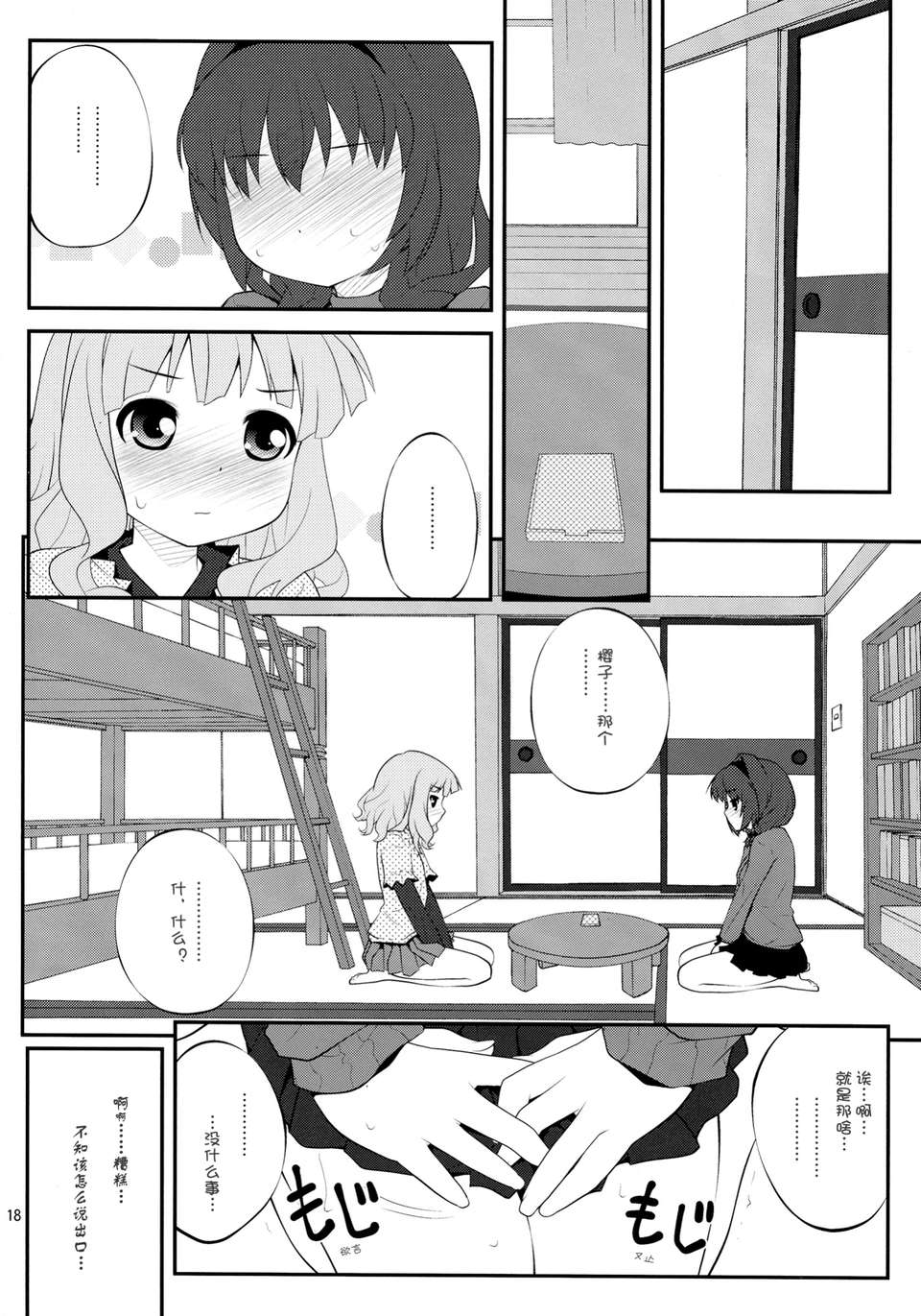 (C82)(同人誌)[ぷり桃 (ごやっち)] 秘め事フラワーズ 3 (ゆるゆり)[Myutta漢化] 17/22 