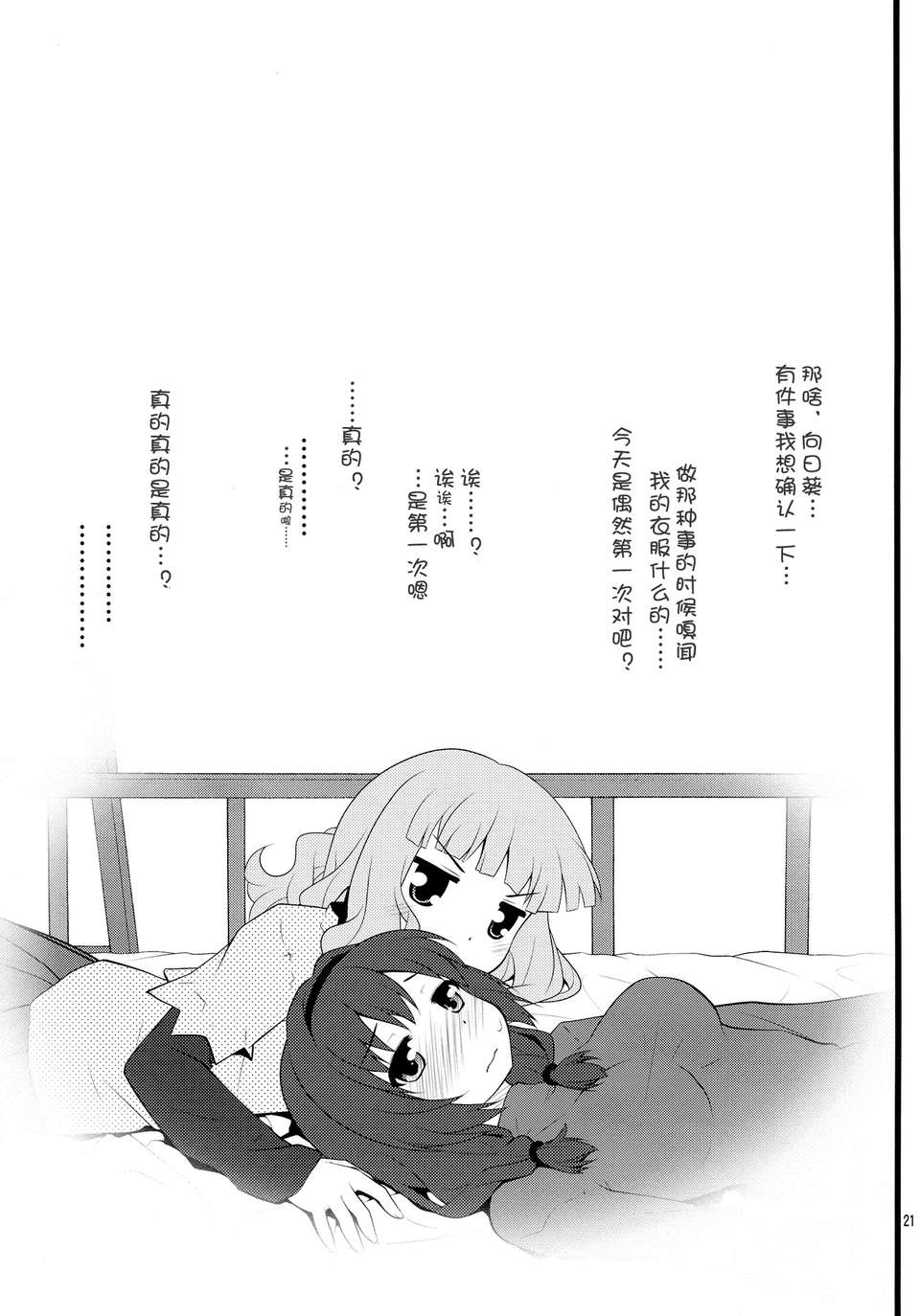 (C82)(同人誌)[ぷり桃 (ごやっち)] 秘め事フラワーズ 3 (ゆるゆり)[Myutta漢化] 19/22 