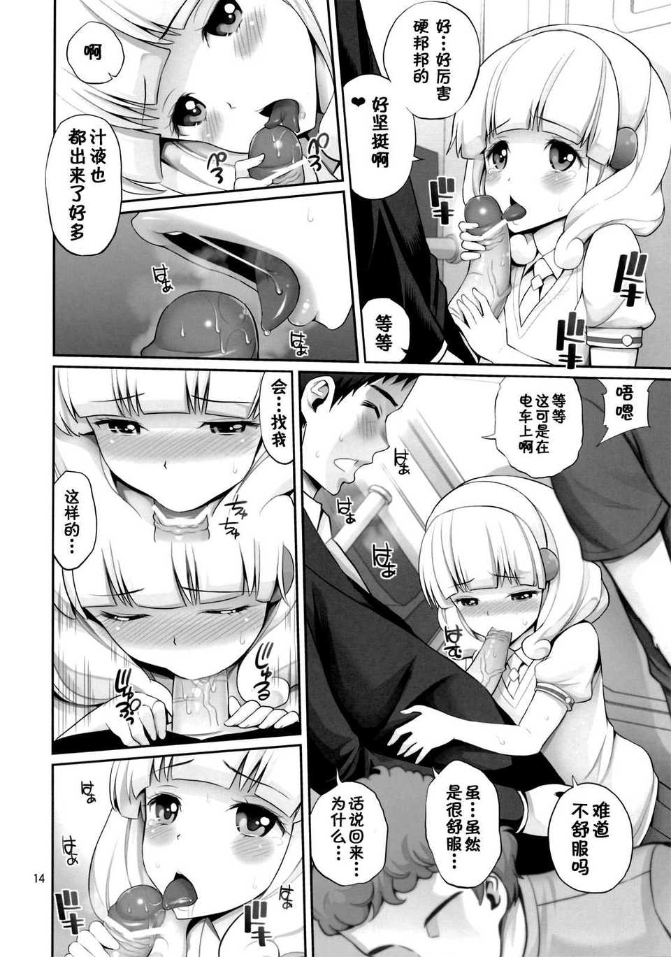 (C82)(同人誌)[ぽぽちち (八尋ぽち)] やよいちゃんの電車でラブマチオ (スマイルプリキュア 14/28 