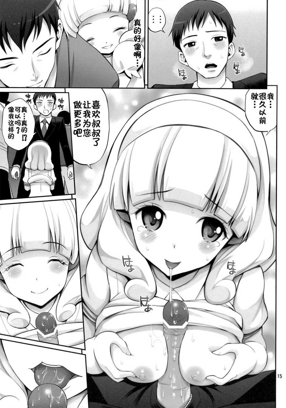 (C82)(同人誌)[ぽぽちち (八尋ぽち)] やよいちゃんの電車でラブマチオ (スマイルプリキュア 15/28 