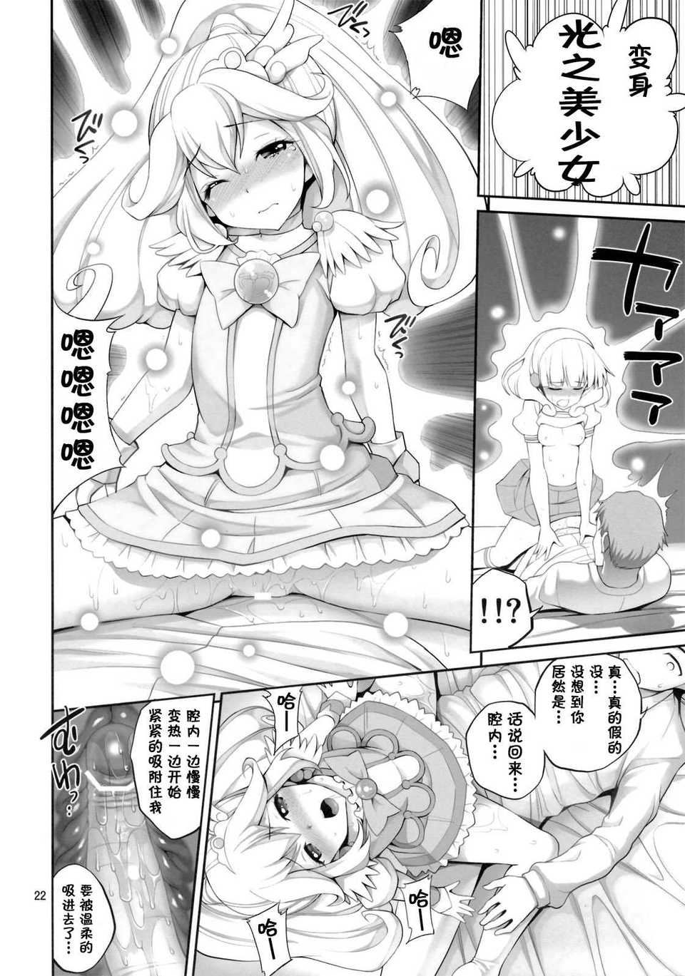 (C82)(同人誌)[ぽぽちち (八尋ぽち)] やよいちゃんの電車でラブマチオ (スマイルプリキュア 22/28 