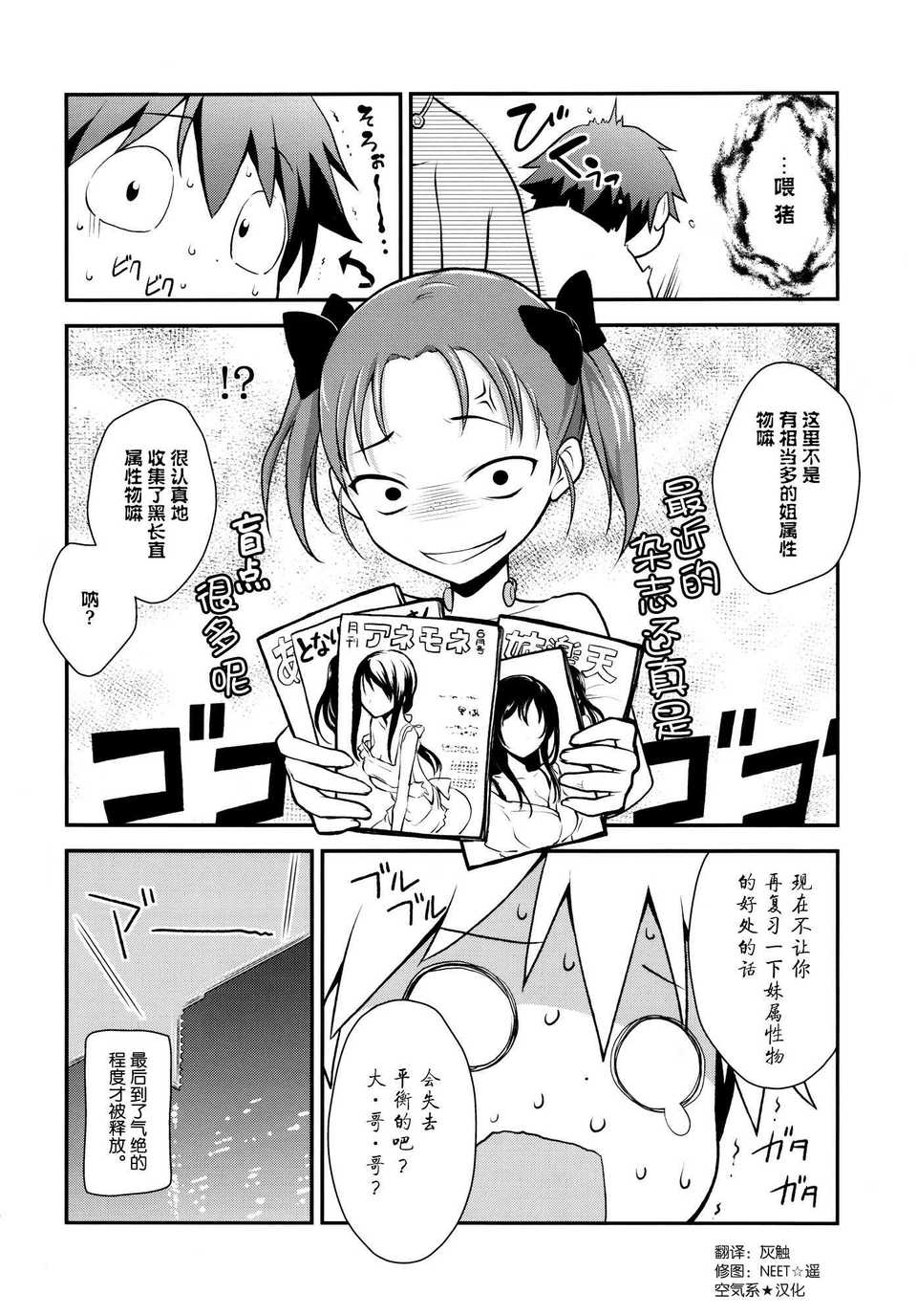 (C82)(同人誌)[ろ～たり～Engine (神無月元史)] ニコなま。 (アクセル ワールド)[ 14/16 