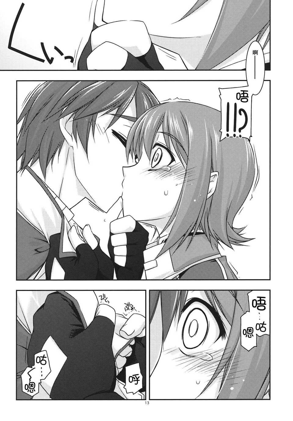 (C82)(同人誌)[行腳堂 (しけー)] ノエル弄り3 (英雄伝説 碧の軌跡)[P02&メ 13/31 