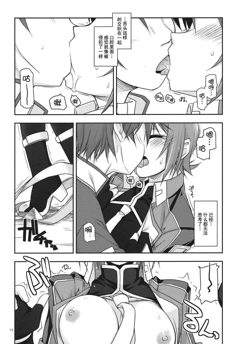 (C82)(同人誌)[行腳堂 (しけー)] ノエル弄り3 (英雄伝説 碧の軌跡)[P02&メ 15/31 