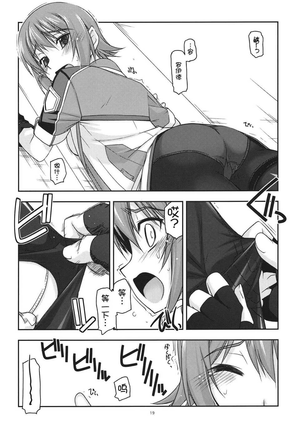 (C82)(同人誌)[行腳堂 (しけー)] ノエル弄り3 (英雄伝説 碧の軌跡)[P02&メ 19/31 