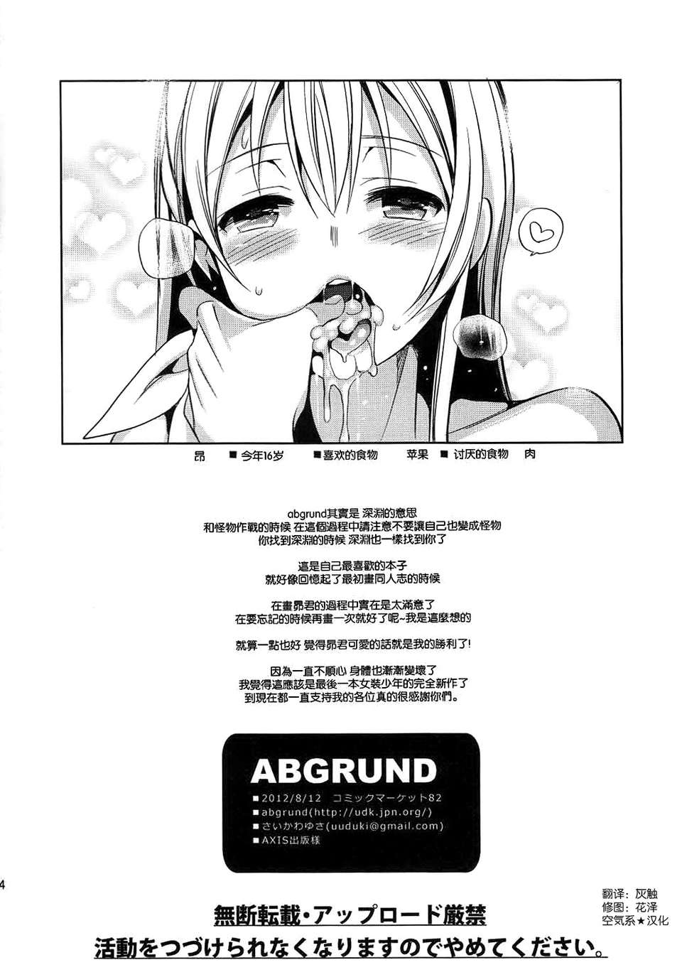 (C82)(同人誌)[abgrund (さいかわゆさ)] ABGRUND [空気系★漢化] 34/35 