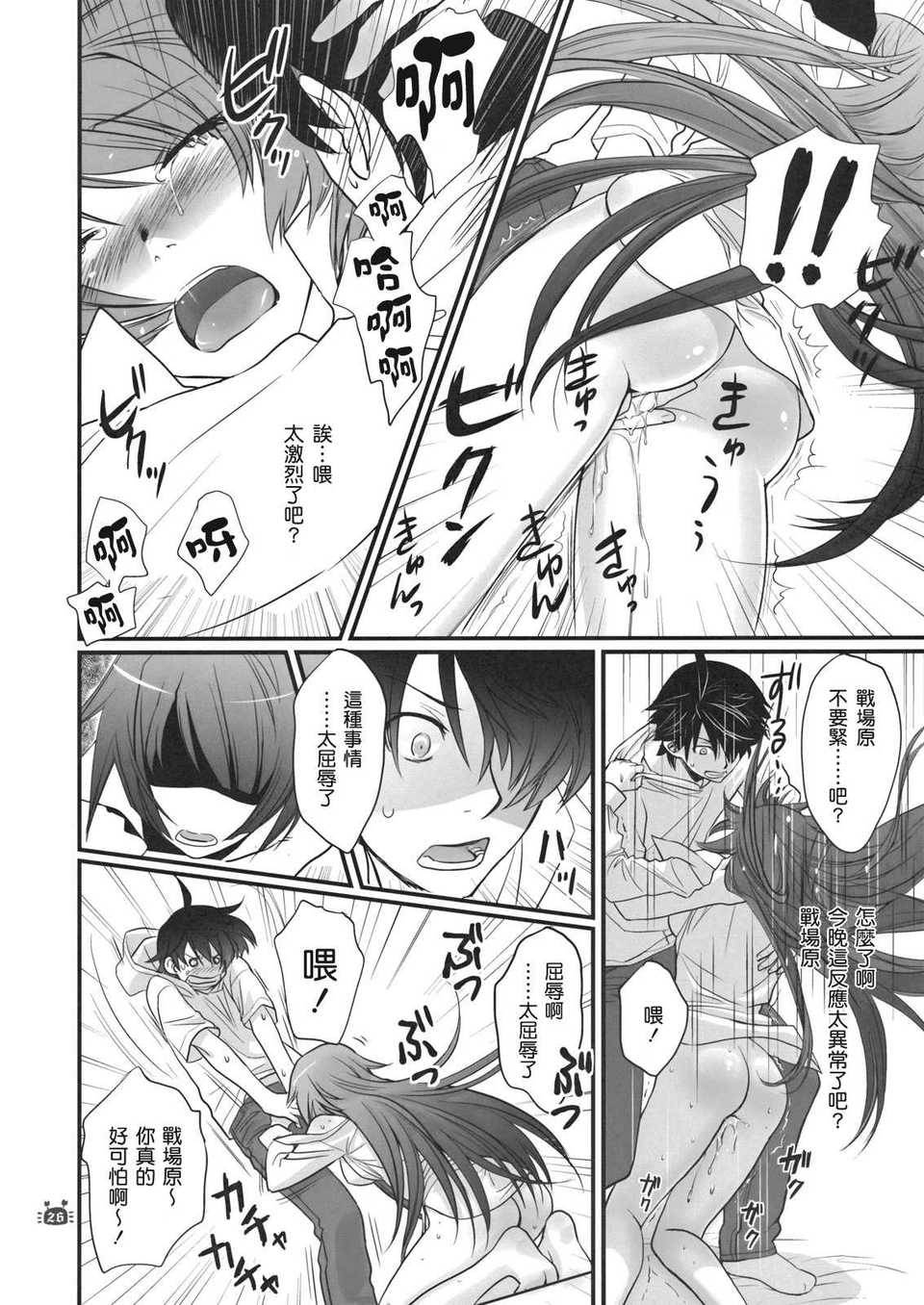 (C82)(同人誌)[Bloody Okojo(芥川まんぼう)] ひたぎヴァンプス 後編 (化物語) 26/51 