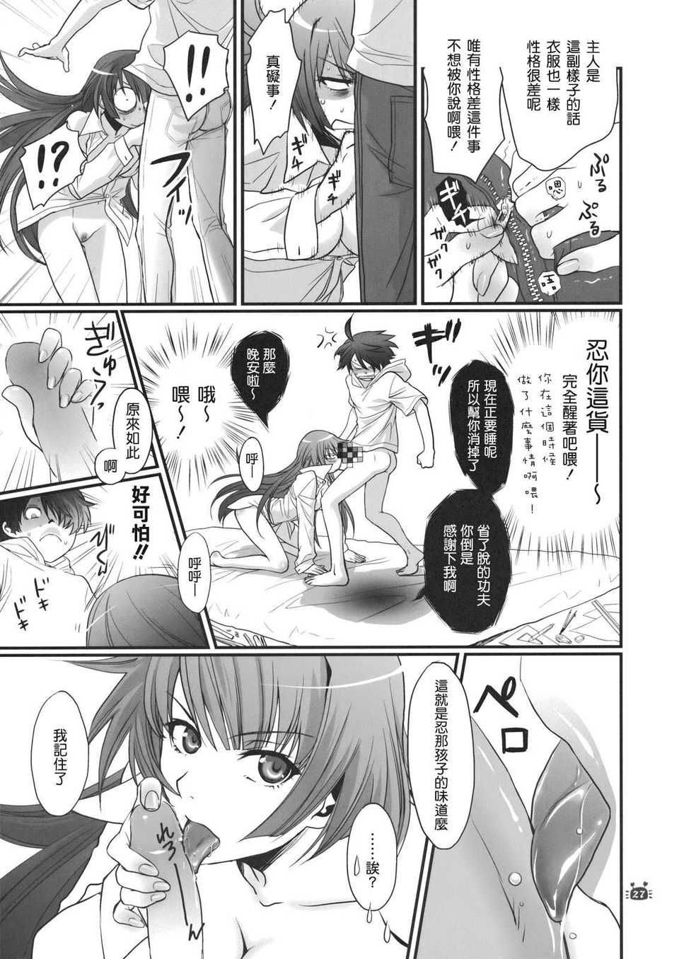 (C82)(同人誌)[Bloody Okojo(芥川まんぼう)] ひたぎヴァンプス 後編 (化物語) 27/51 