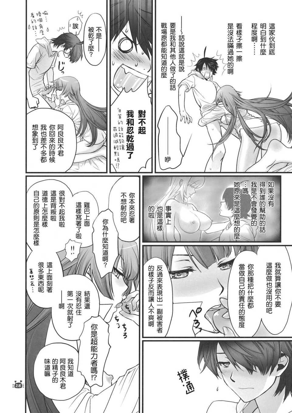 (C82)(同人誌)[Bloody Okojo(芥川まんぼう)] ひたぎヴァンプス 後編 (化物語) 28/51 