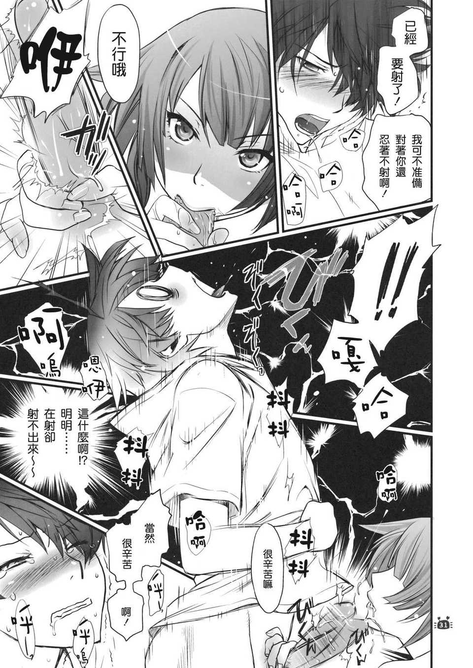 (C82)(同人誌)[Bloody Okojo(芥川まんぼう)] ひたぎヴァンプス 後編 (化物語) 31/51 